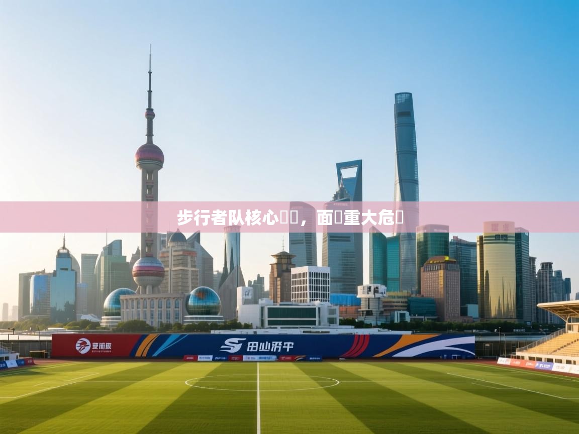 步行者队核心負傷，面臨重大危機  第2张