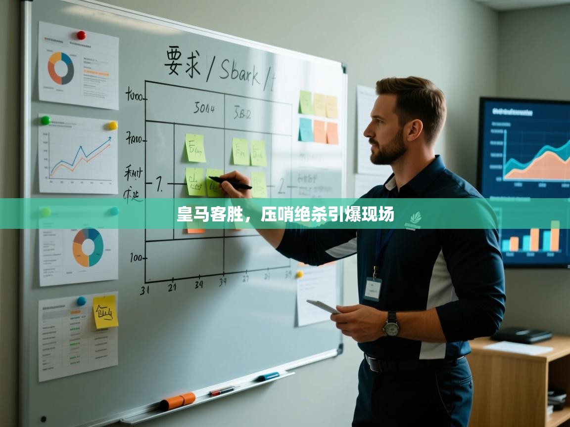 皇马客胜,压哨绝杀引爆现场 第1张