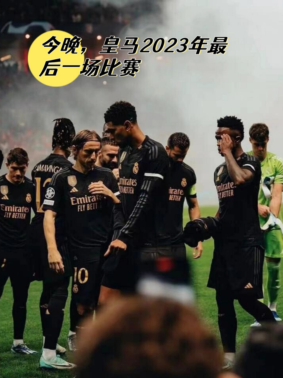 皇马不敌比利亚雷亚尔，四连胜告终